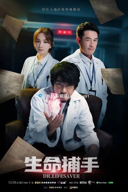 生命捕手 (2023)✨【台剧.Ella主演】【1080p】【SDR.高码率】【16集完结】2.2G